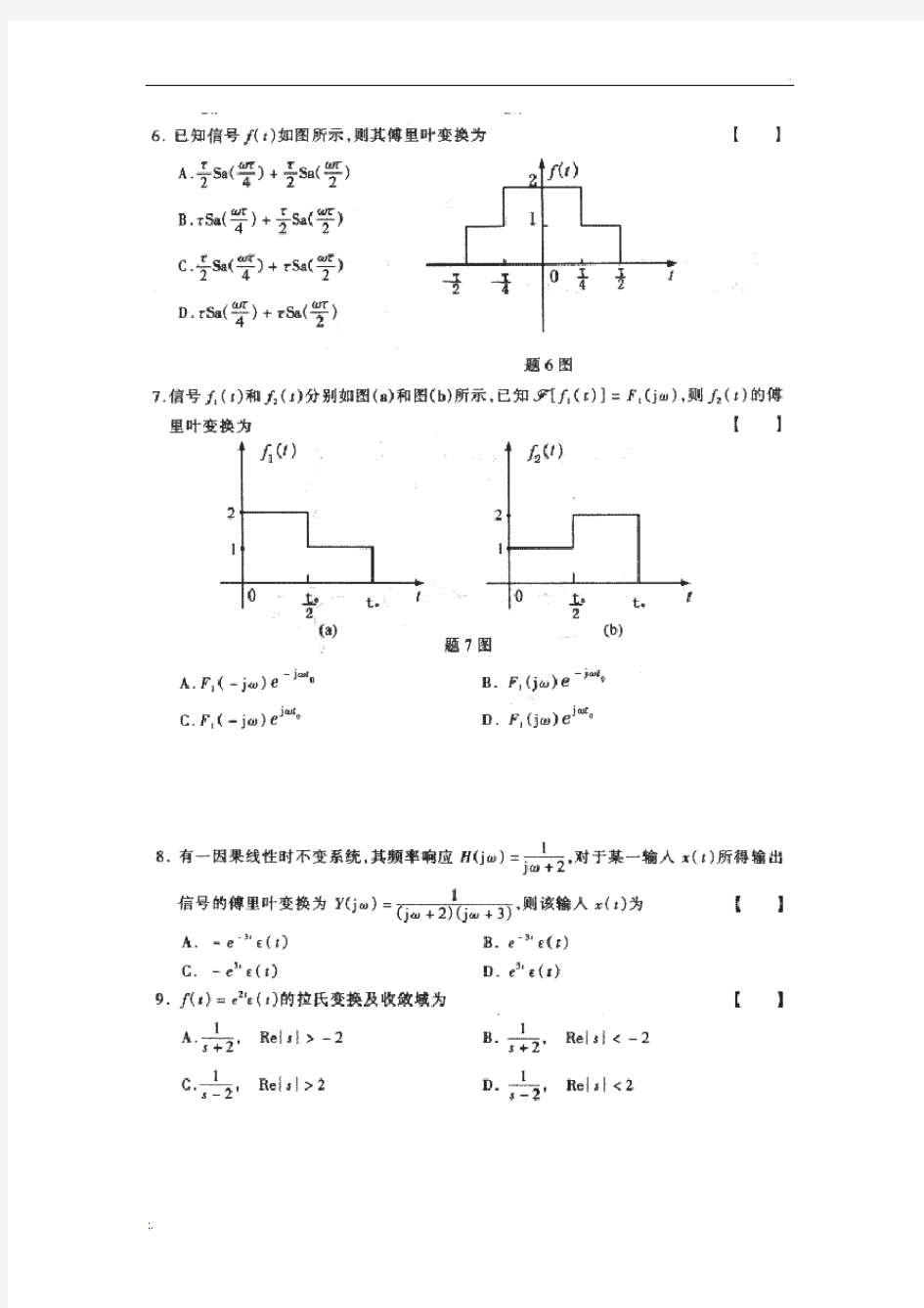 信号与系统练习题附答案