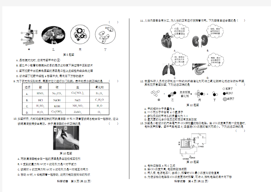 2019年浙江省绍兴市中考科学试卷含答案