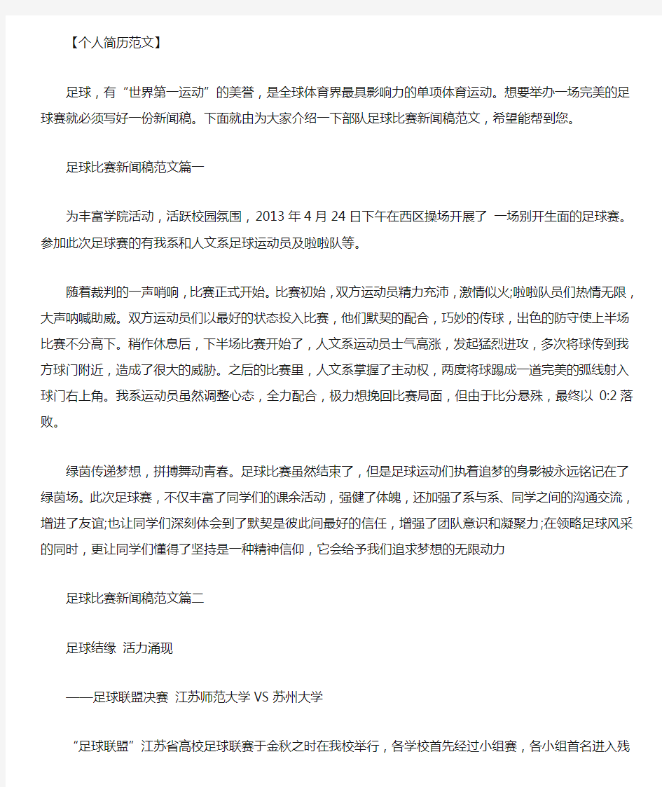 校园足球比赛新闻稿｜部队足球比赛新闻稿发言范文.doc