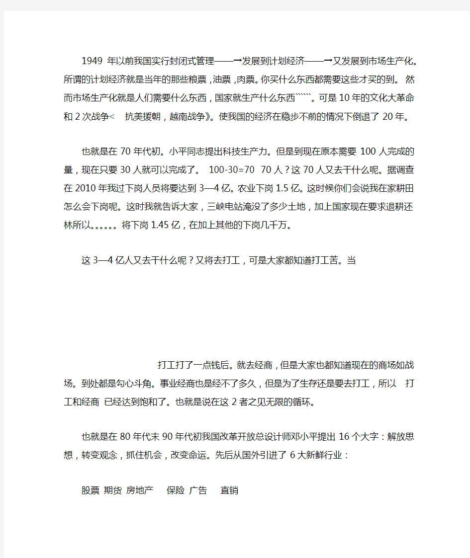 中国直销的四个发展阶段