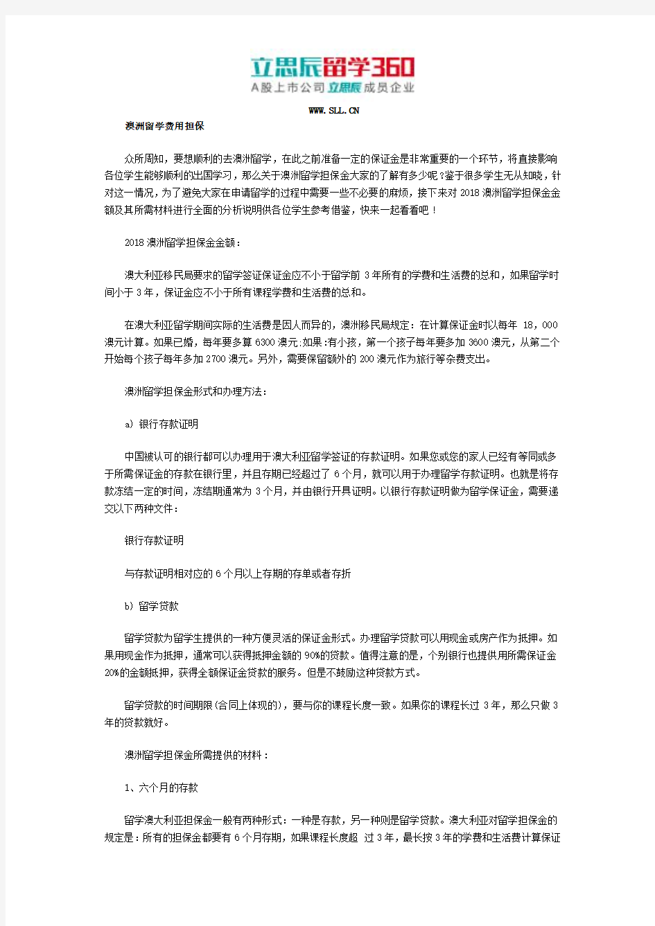 澳洲留学费用担保