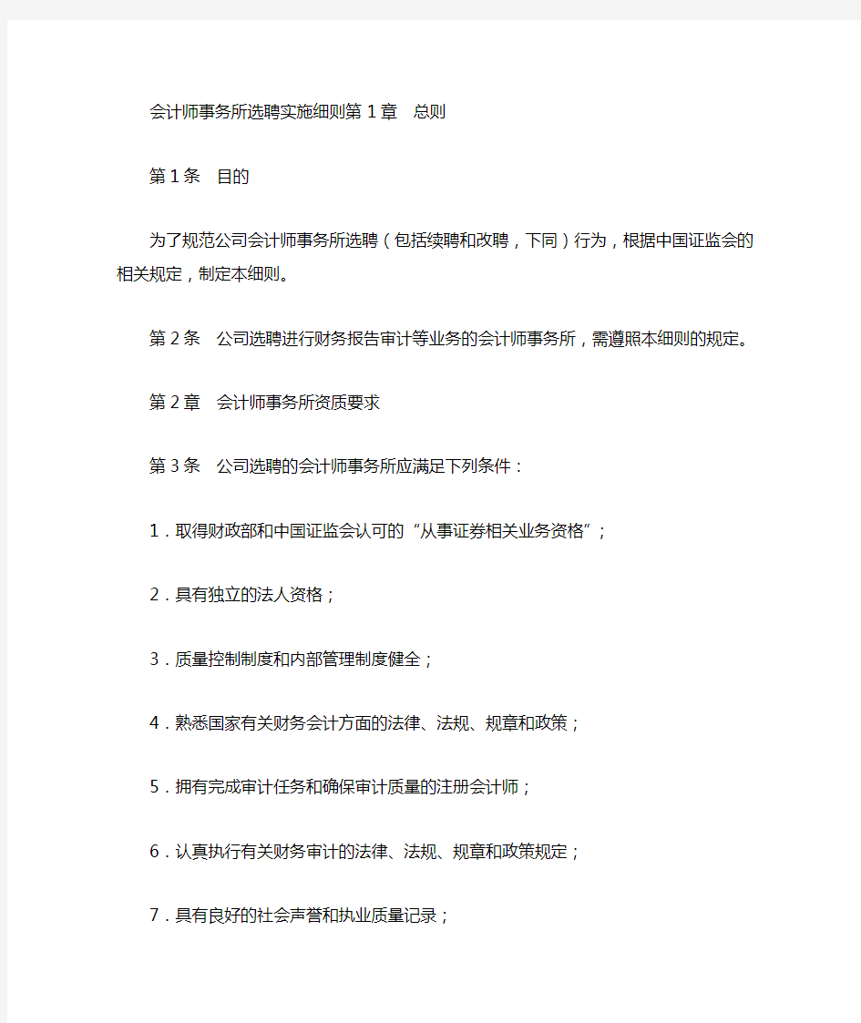 会计师事务所选聘实施细则