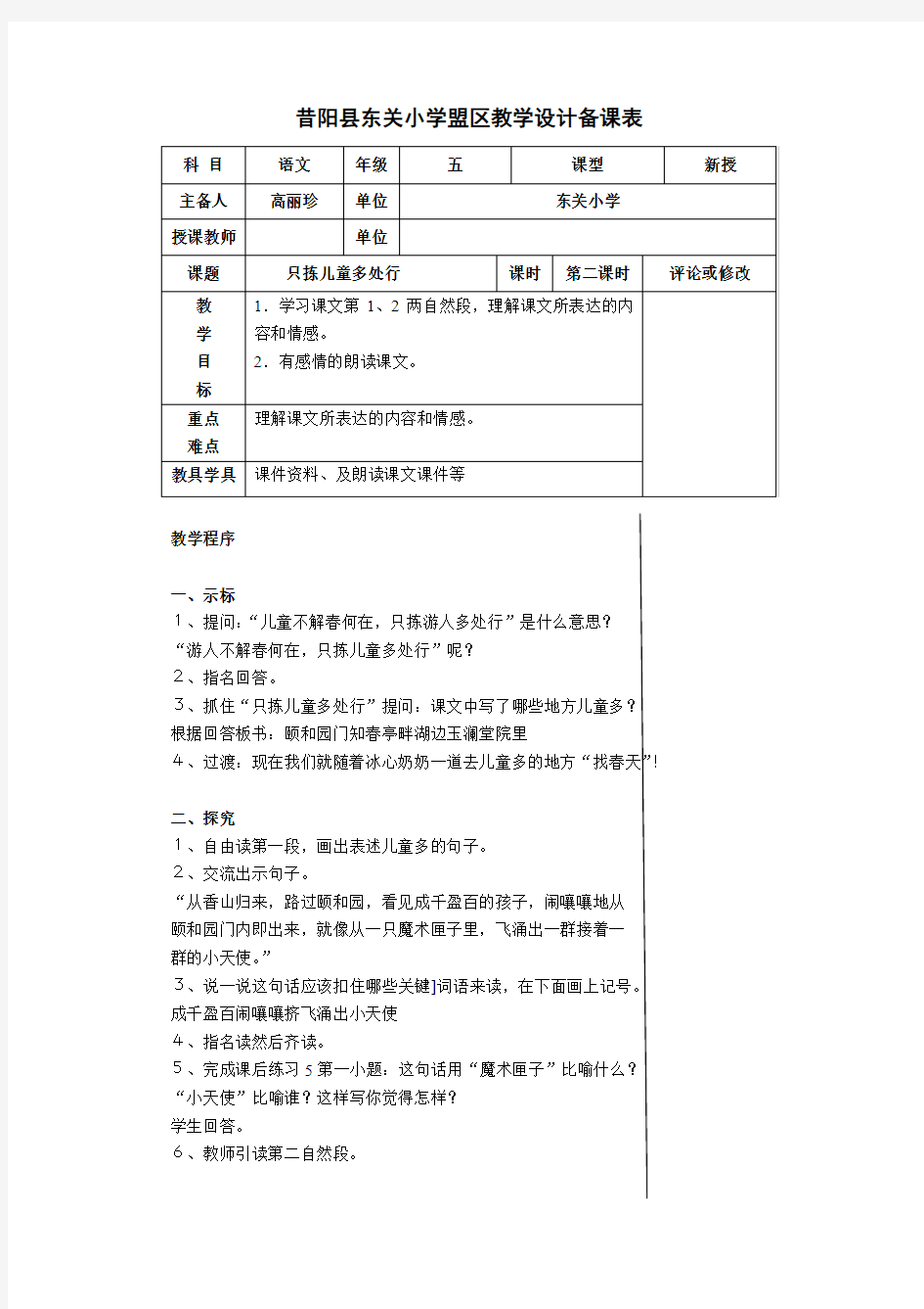 3只拣儿童多处行第二课时