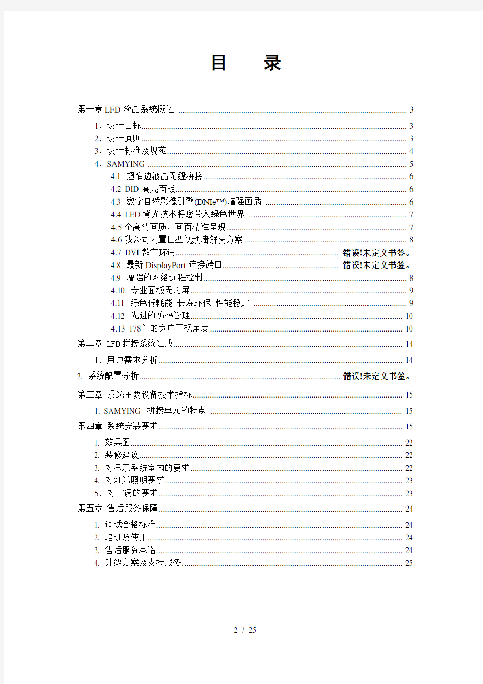 液晶拼接屏3X3解决方案