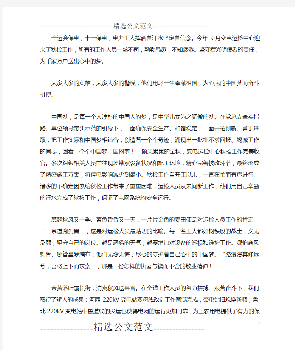 扬我爱国情,铸我中国梦演讲稿