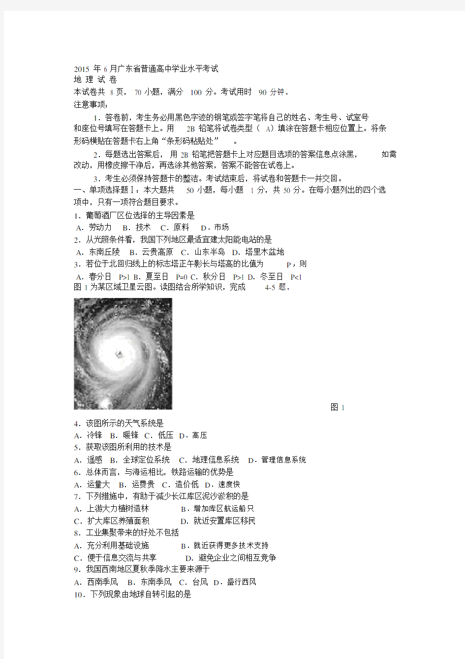 广东省普通高中学业水平考试真题及含答案.docx