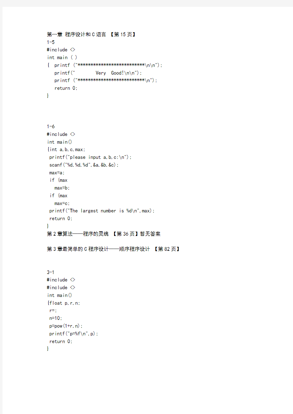 C语言程序设计第四版-课后答案解析