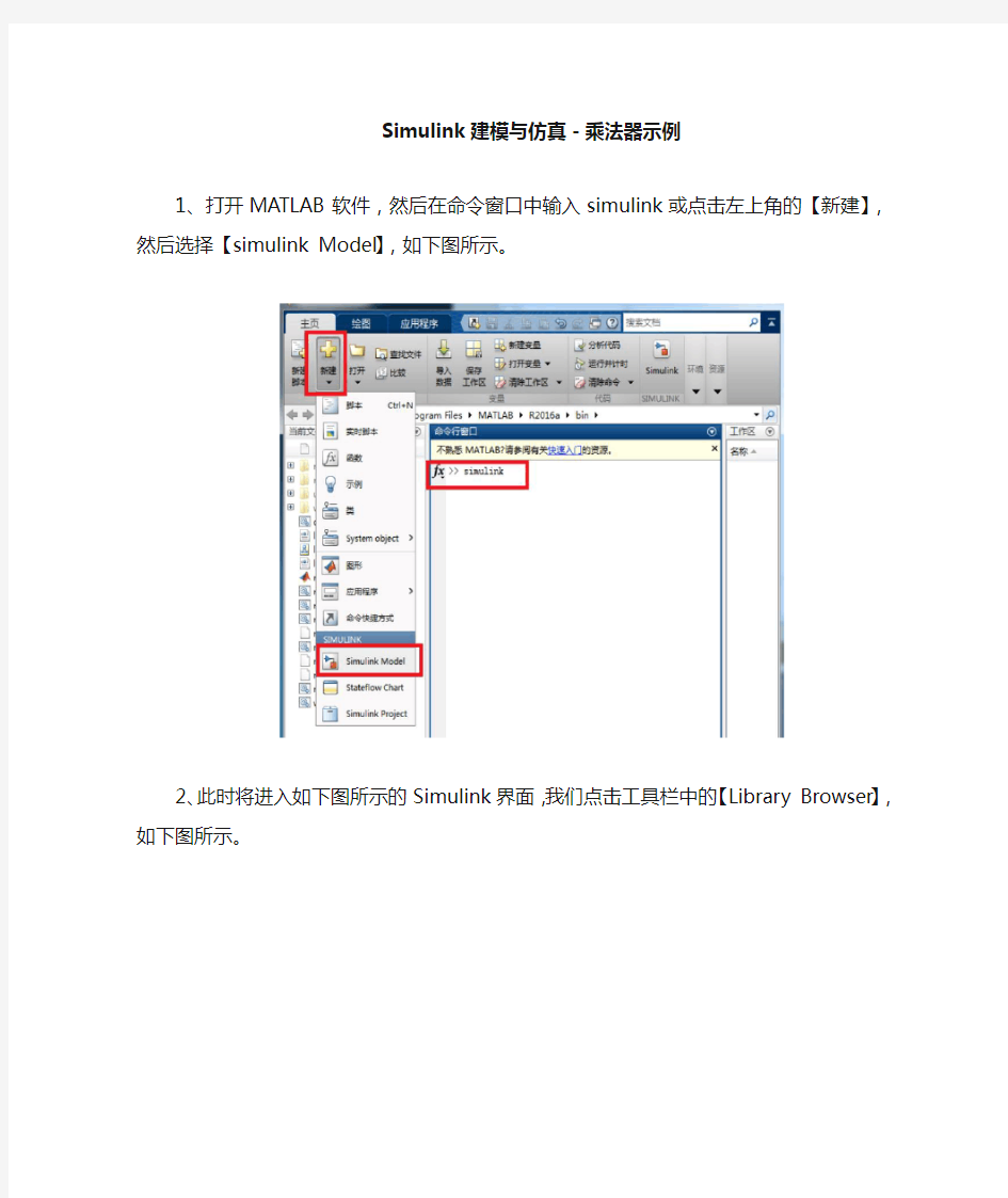 Simulink建模与仿真-乘法器示例