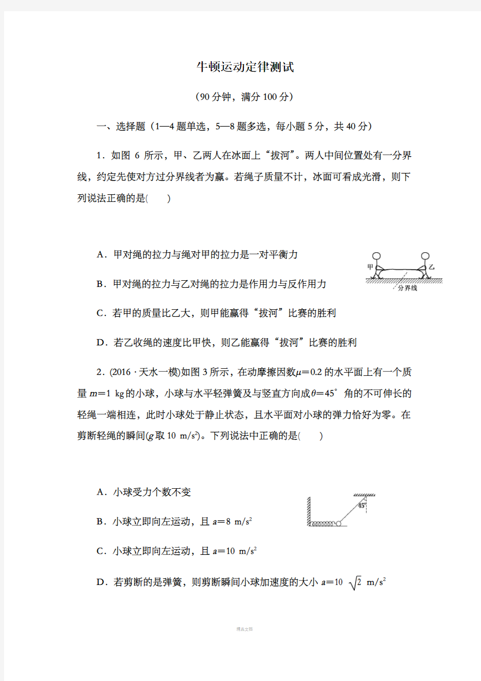 牛顿运动定律测试