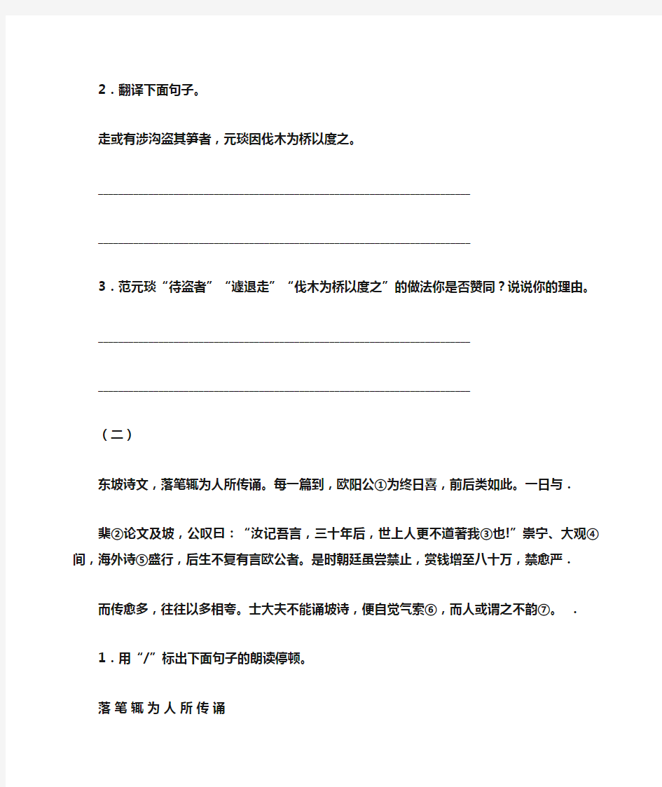 初中文言文阅读与赏析答案