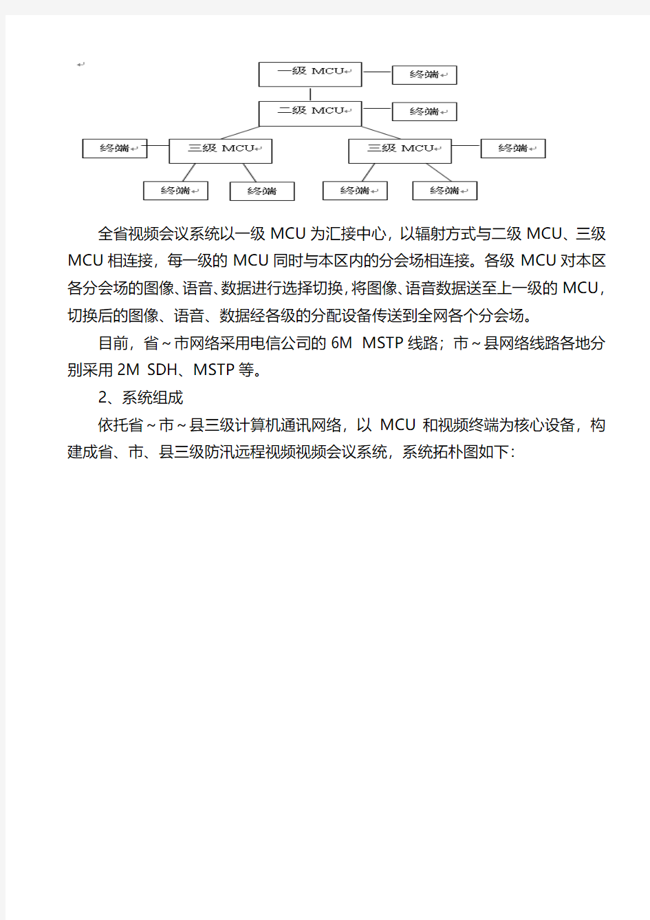 视频会议系统升级改造项目浙江省防指办