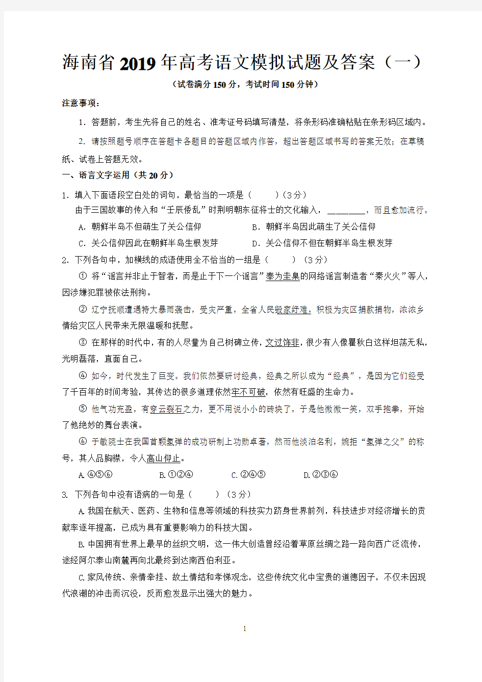 海南省2019年高考语文模拟试题及答案(一)