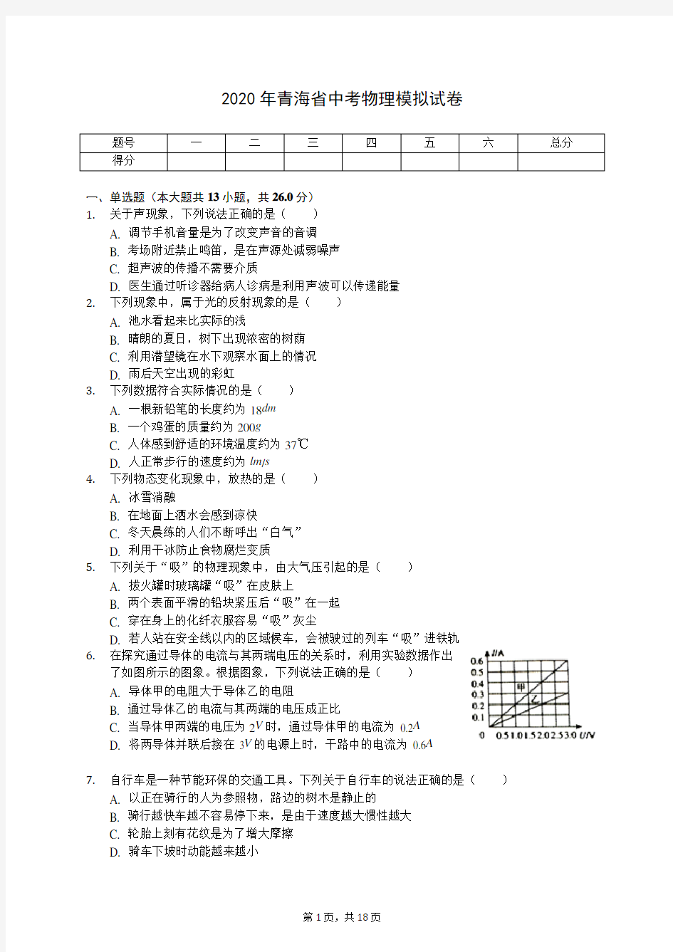 2020年青海省中考物理模拟试卷(有答案解析)