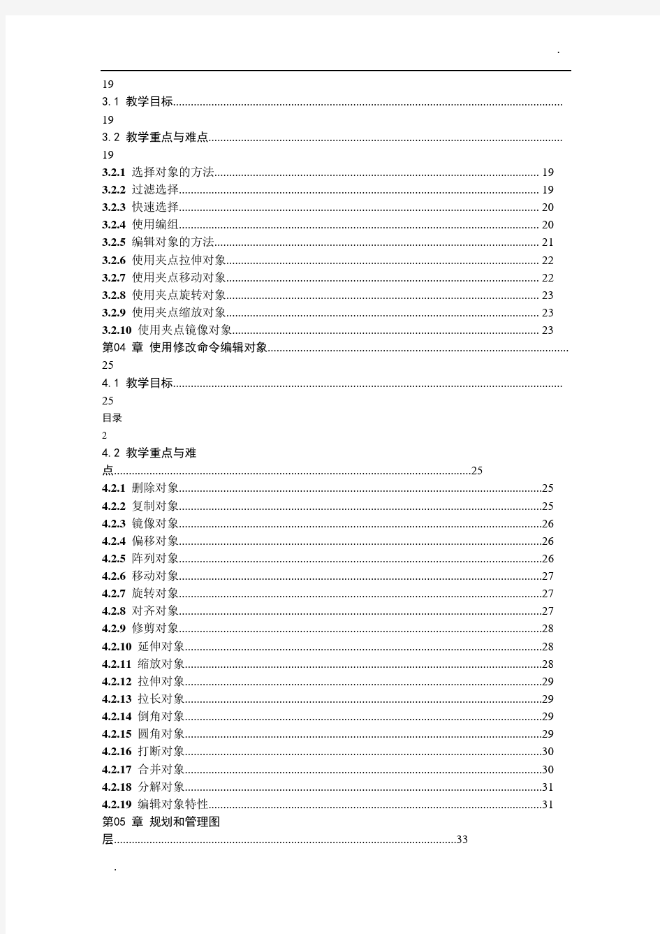 -cad2007基础教程(详细)