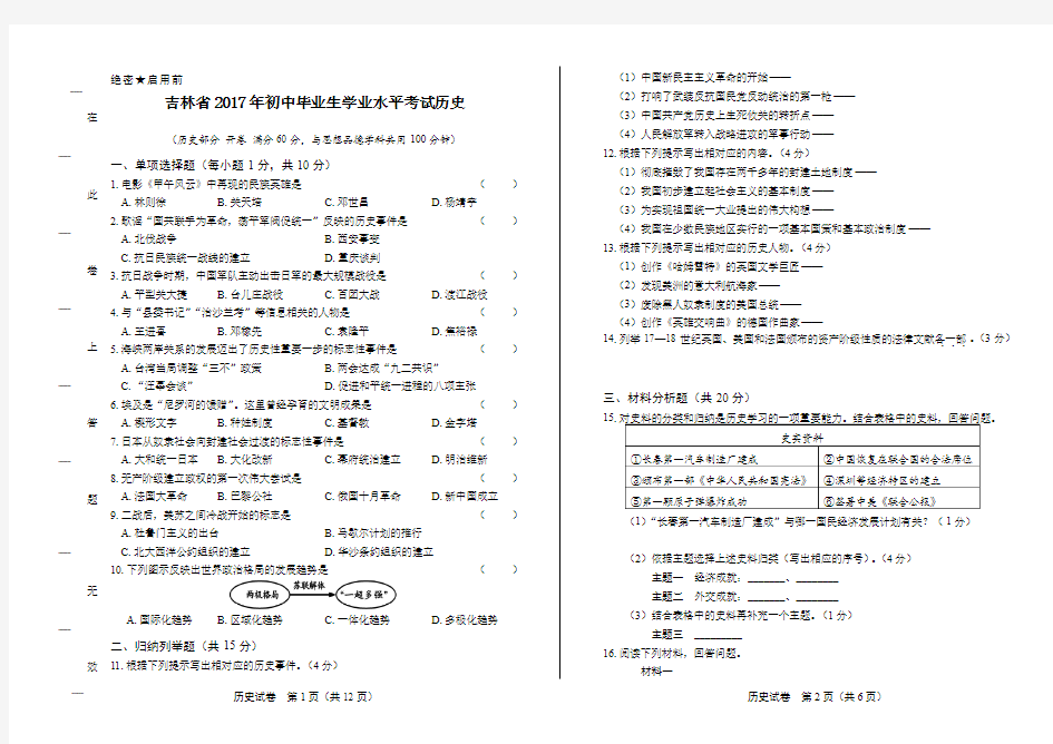 2017年吉林省中考历史试卷及答案