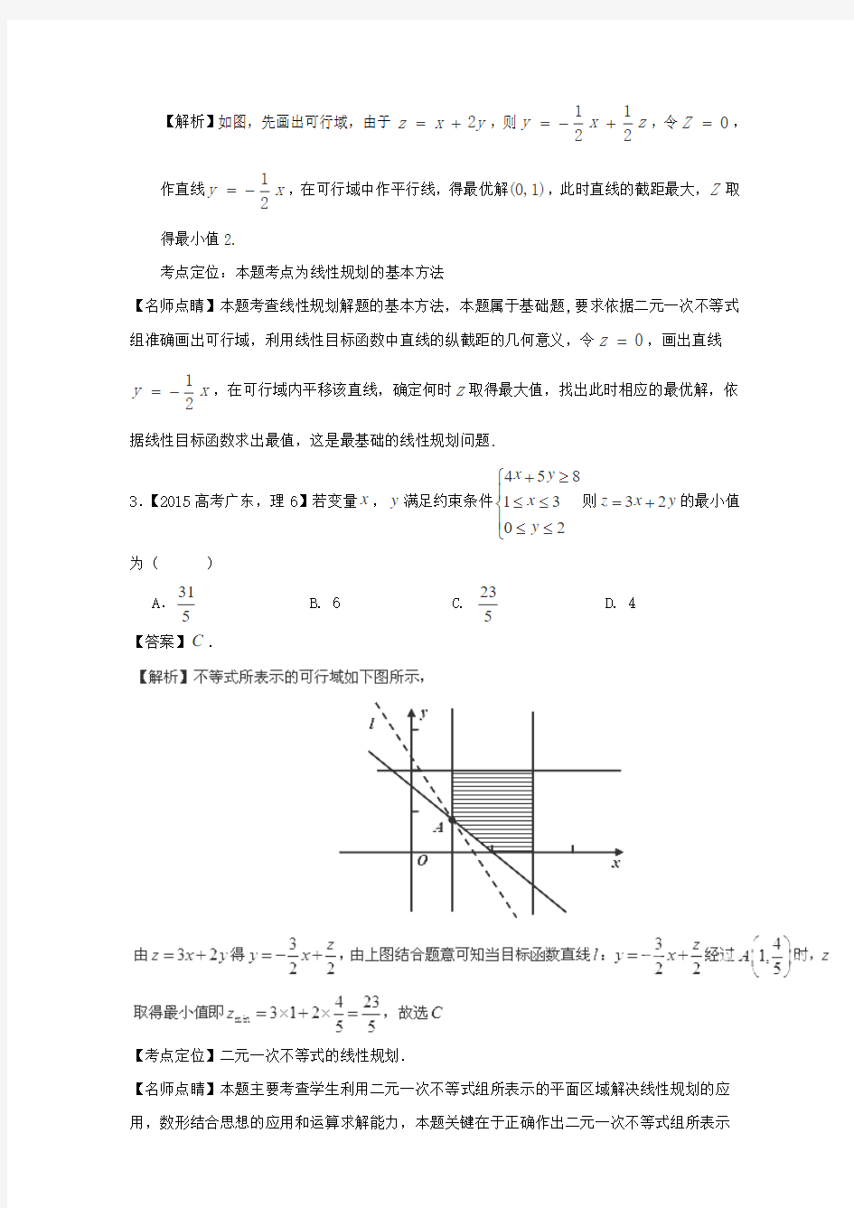2015年高考数学真题分类汇编：专题(07)不等式(理科)及答案