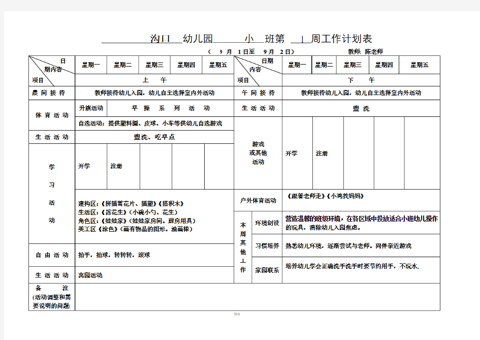 周工作计划表