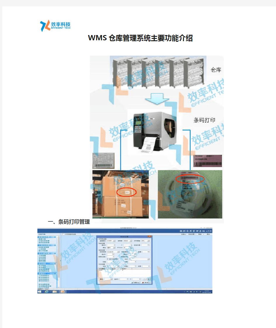 WMS仓库管理系统主要功能介绍