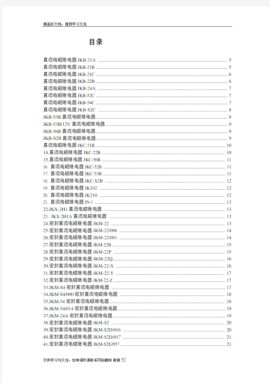 最新各种类型的继电器的具体说明