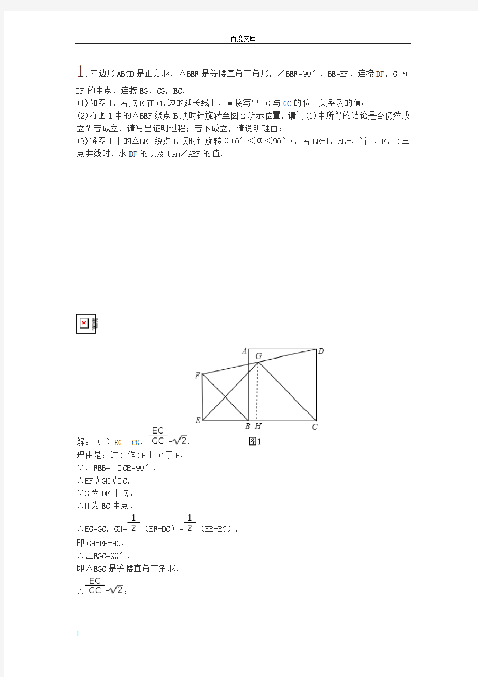 初二数学压轴几何证明题(含答案)