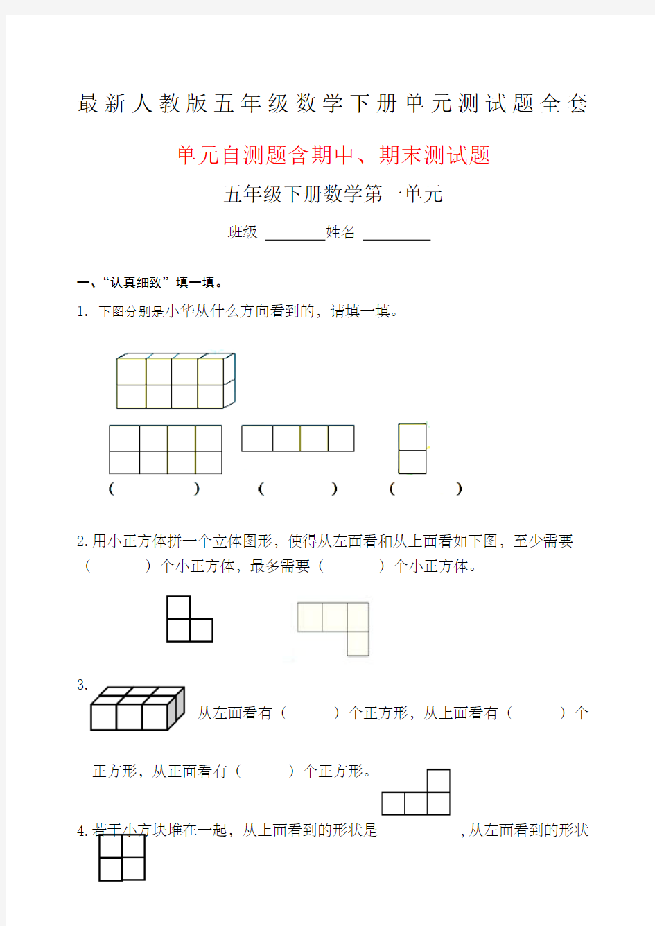 小学五年级数学下册测试题全套