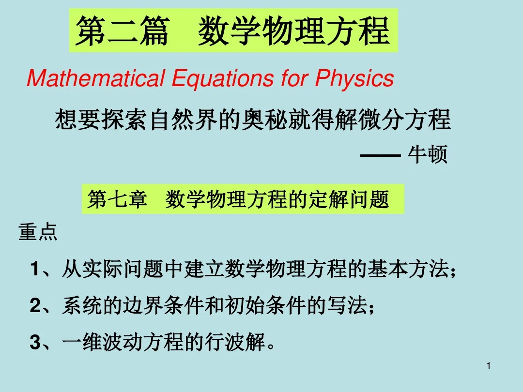 数学物理方法第七章2013