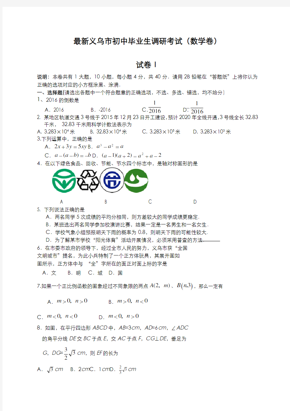 2020-2021学年浙江省义乌市初中毕业生调研检测试题及答案解析