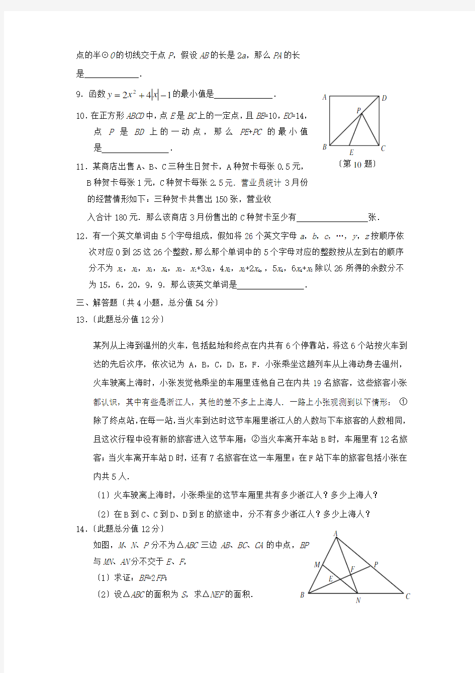 2020年全国初中数学竞赛(浙江赛区)复赛试题初中数学