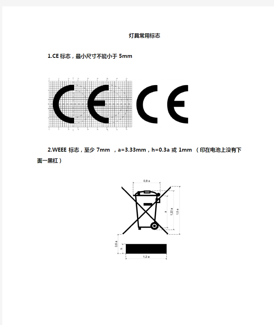 灯具上常用标志