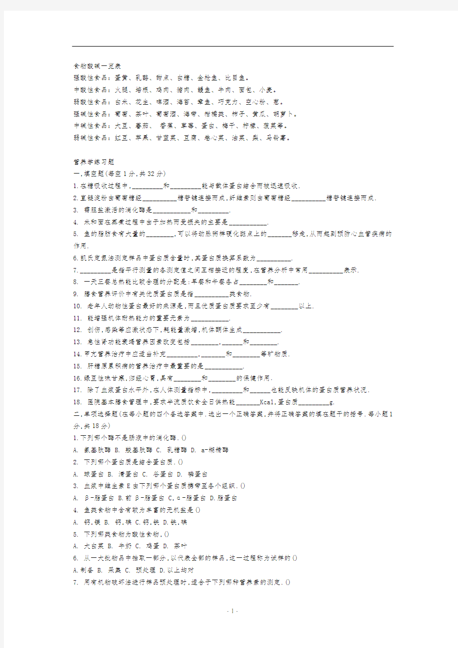 营养学试题及答案