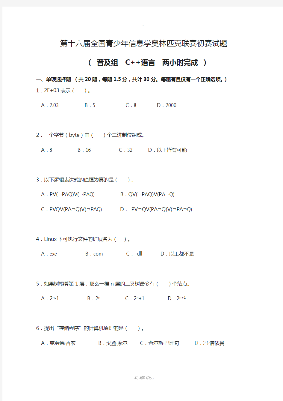 noip2010-初赛普及组c++试题及答案