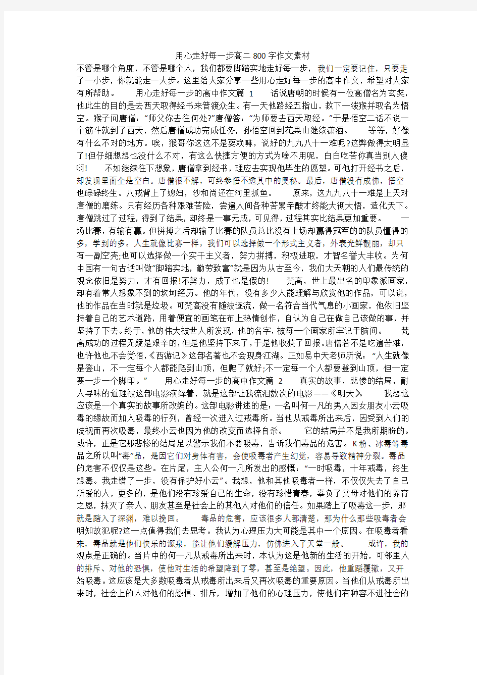 用心走好每一步高二800字作文素材