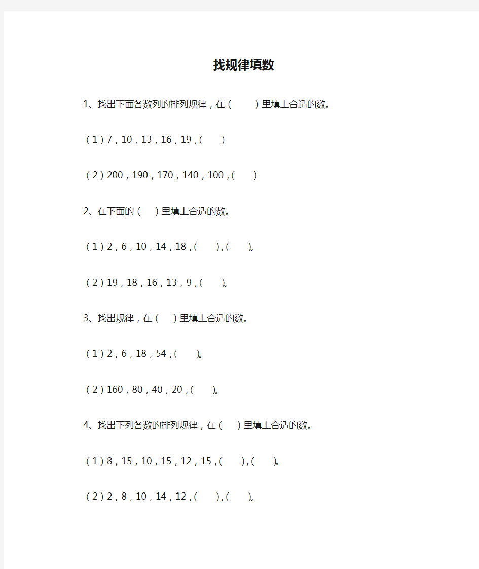 小学奥数---找规律填数