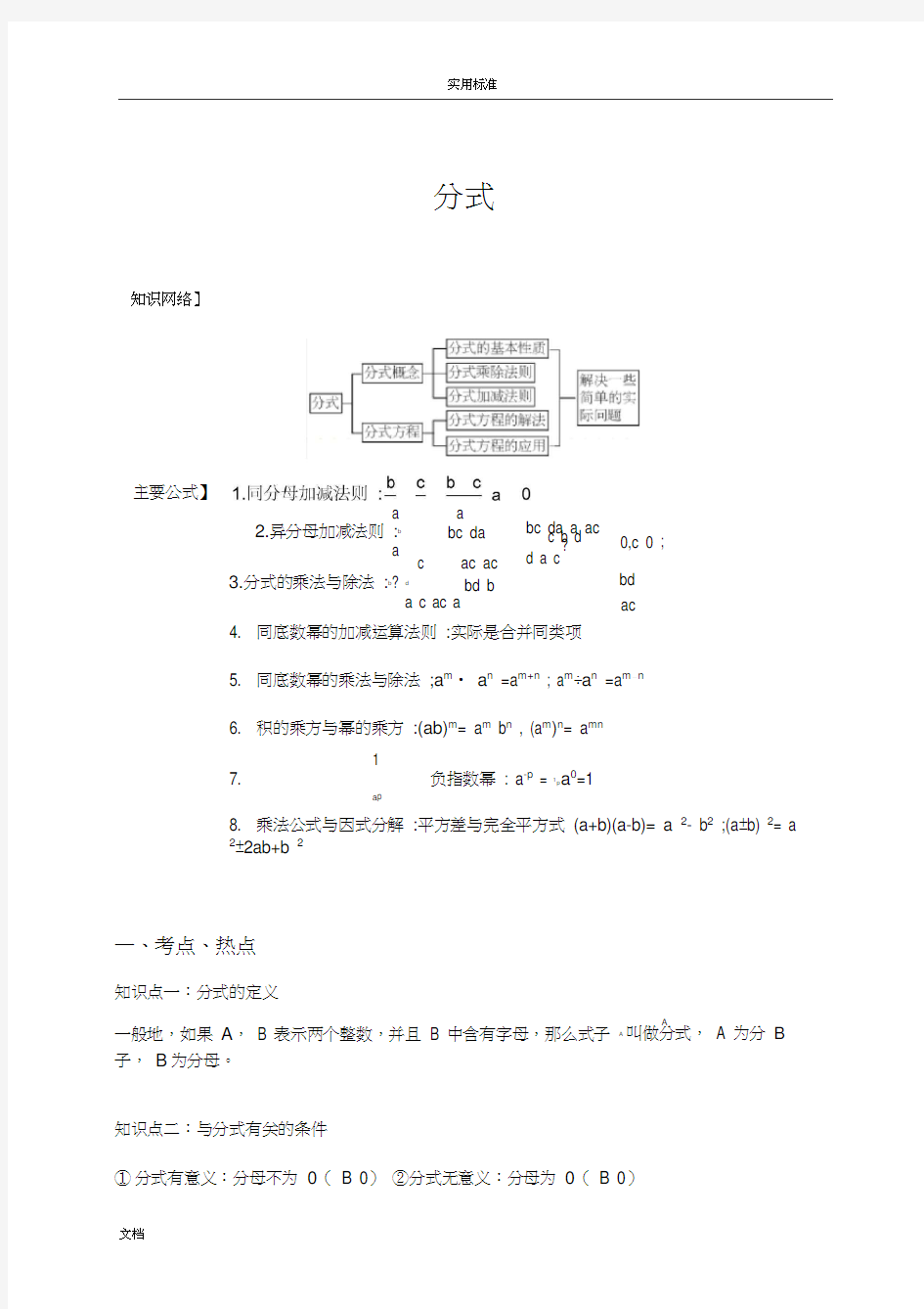 分式知识点及典型例题