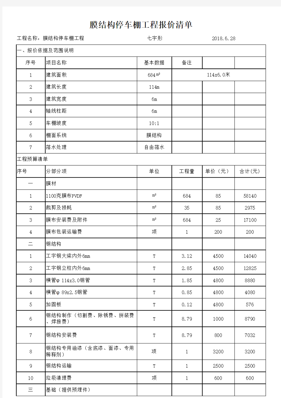 膜结构七字形停车棚报价单