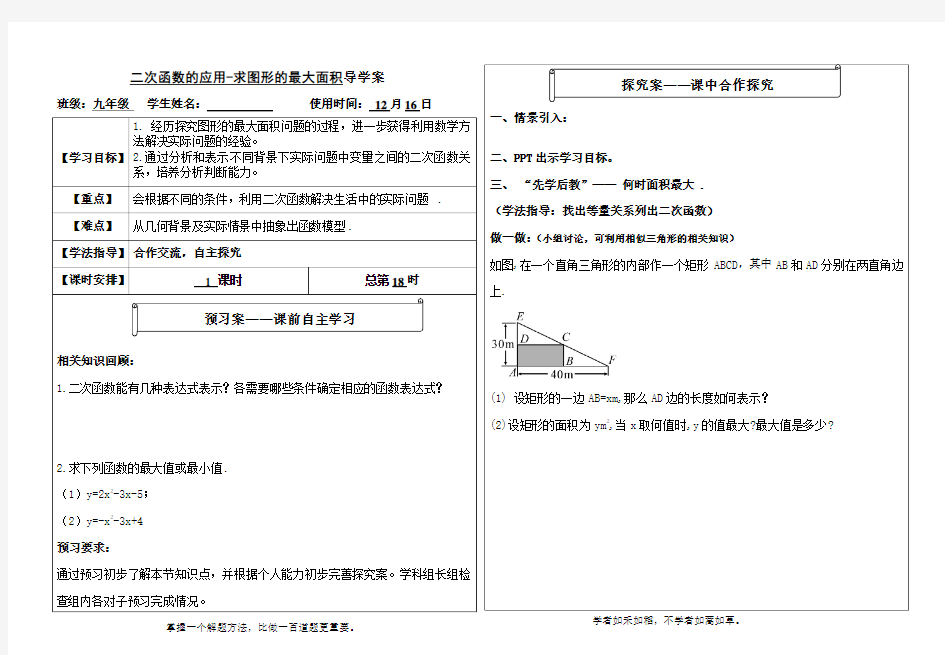 二次函数的应用-求图形的最大面积