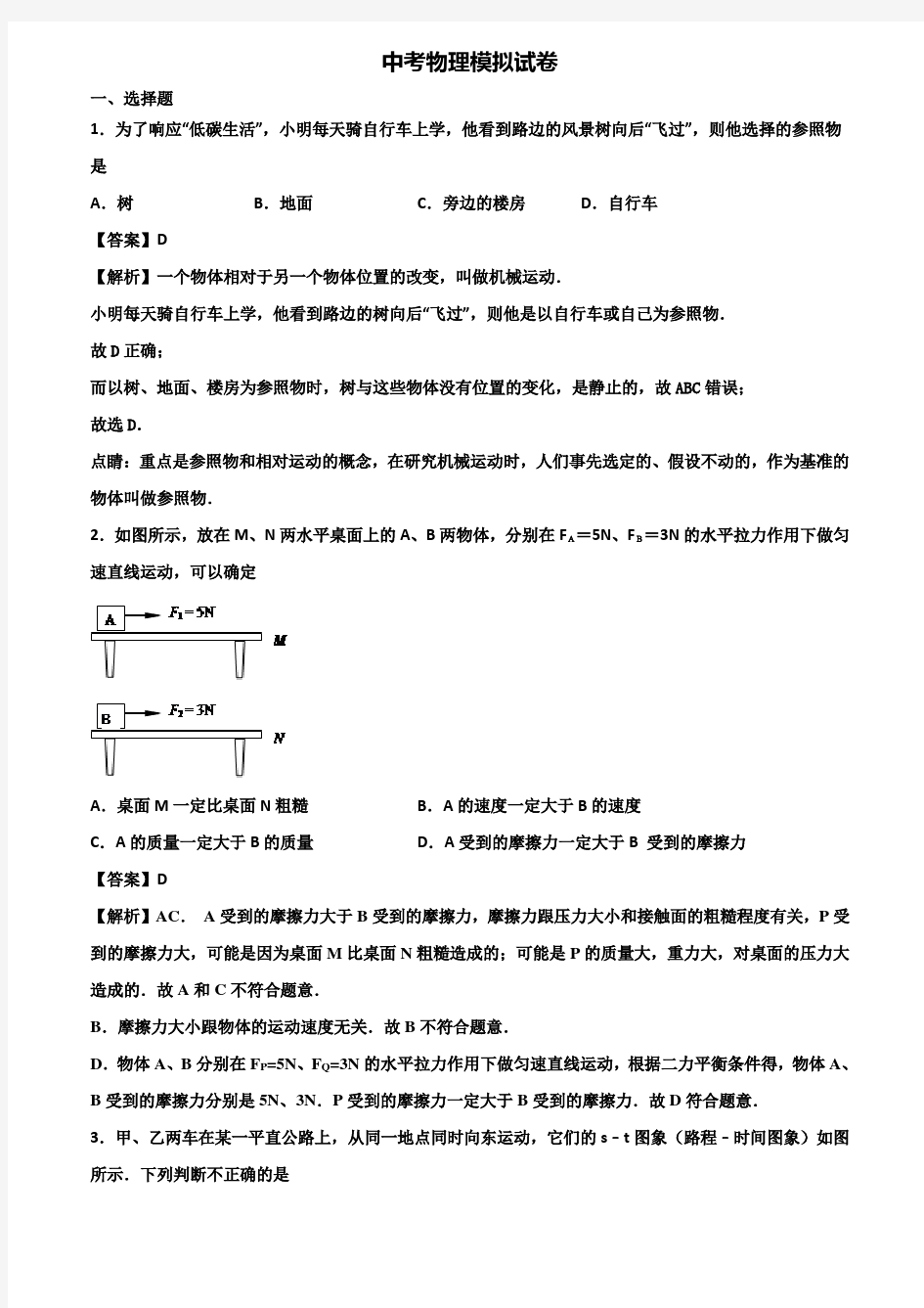 ★试卷3套精选★上海市奉贤区2020年中考物理模拟试题