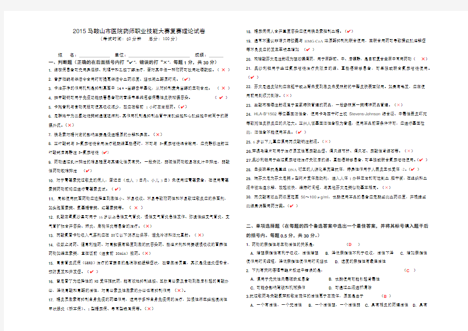 医院药师职业技能大赛复赛笔试试卷与答案