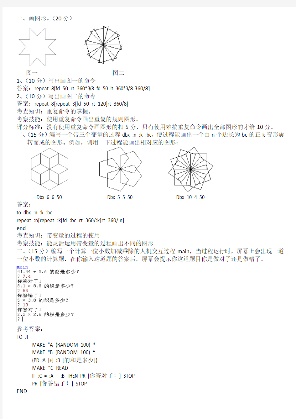 logo程序设计竞赛题及答案