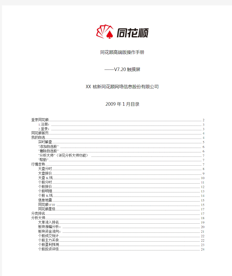 同花顺高端版操作手册