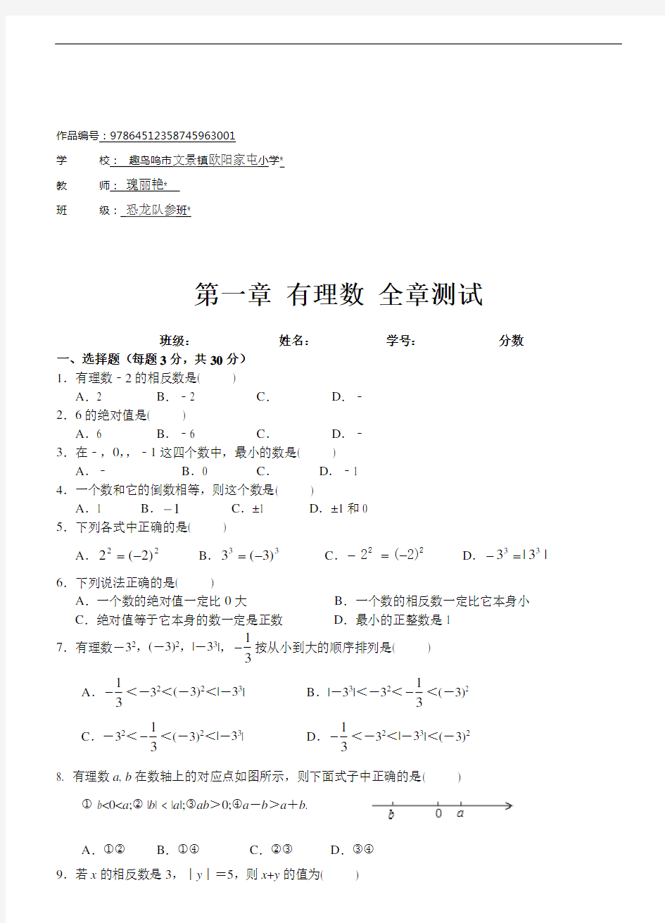 七年级数学上册第一章有理数全章测试含答案