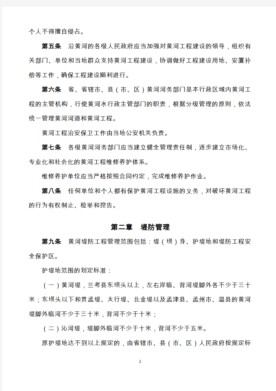 《河南省黄河工程管理条例》