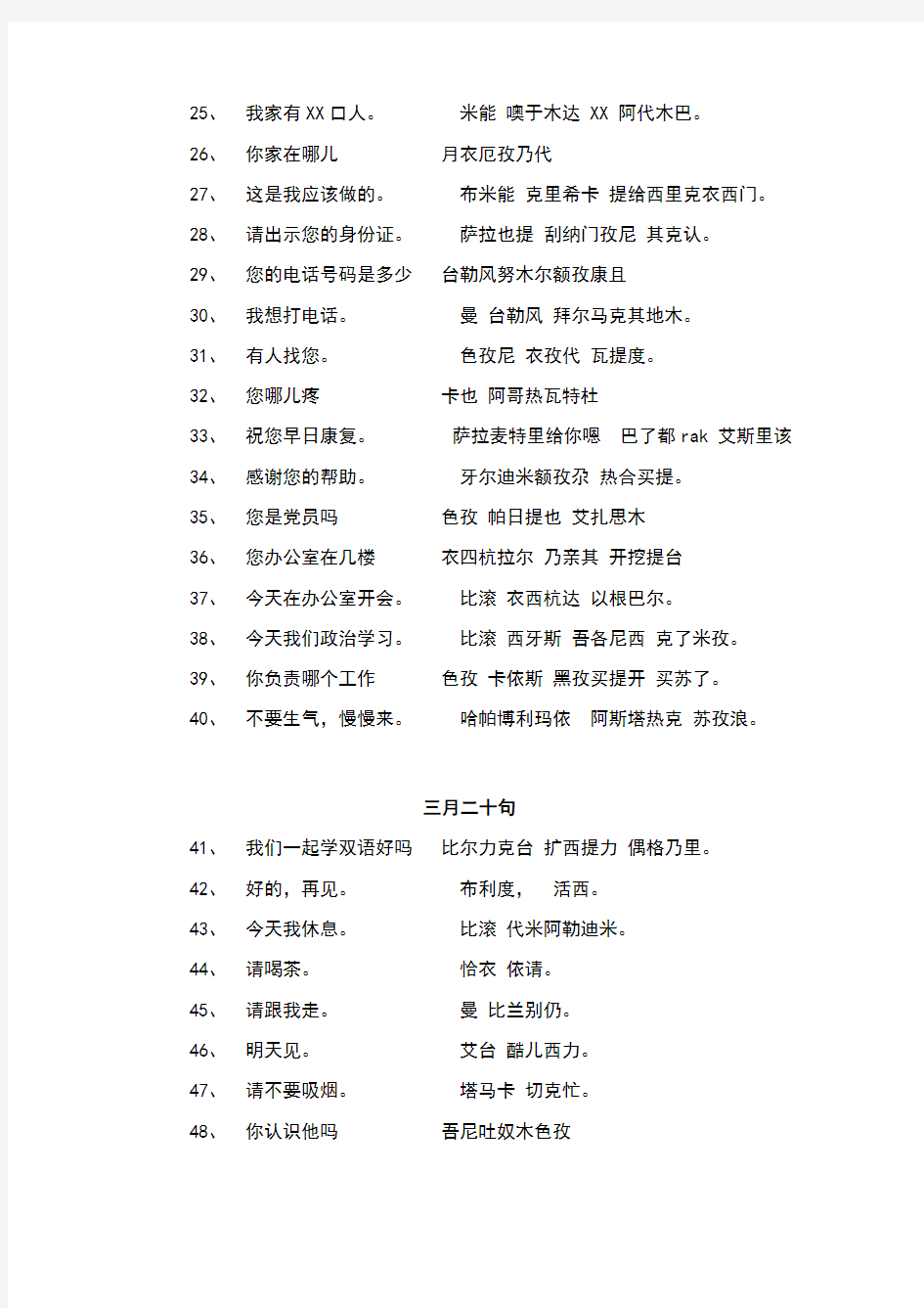 汉维语对照表及日常用语大全