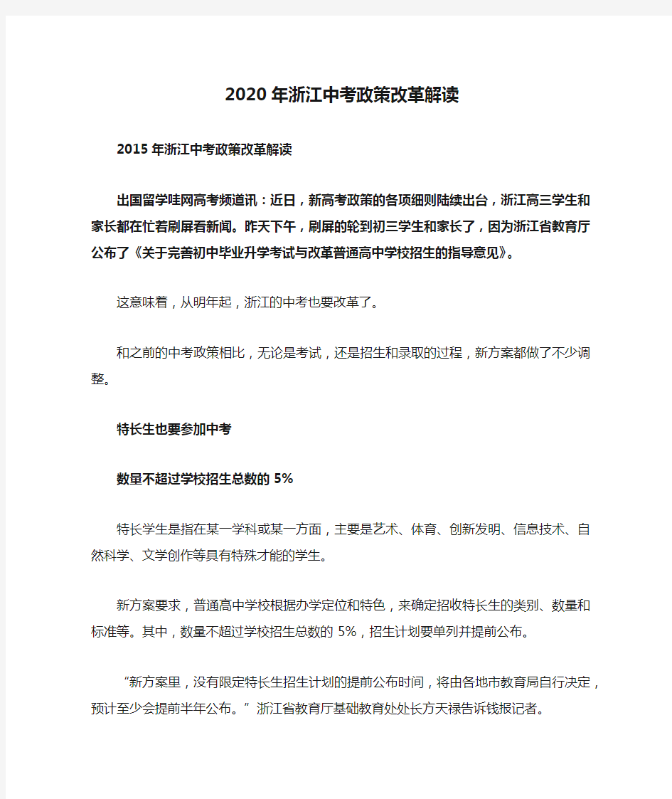 2020年浙江中考政策改革解读