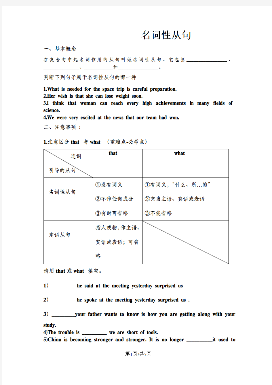 高三一轮复习名词性从句学案