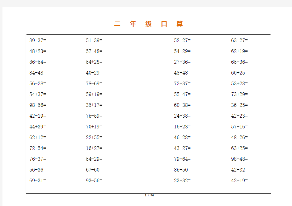 小学二年级数学口算题每页60题