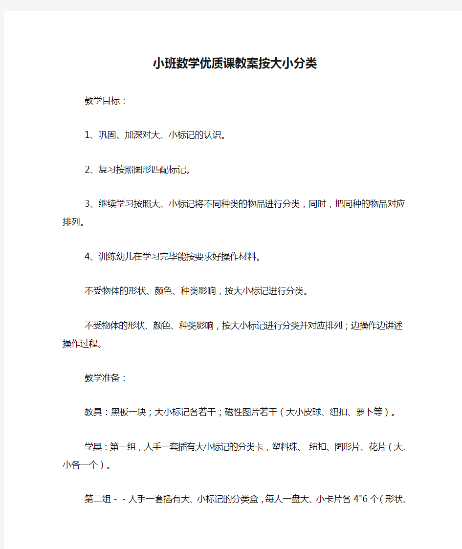 小班数学优质课教案按大小分类