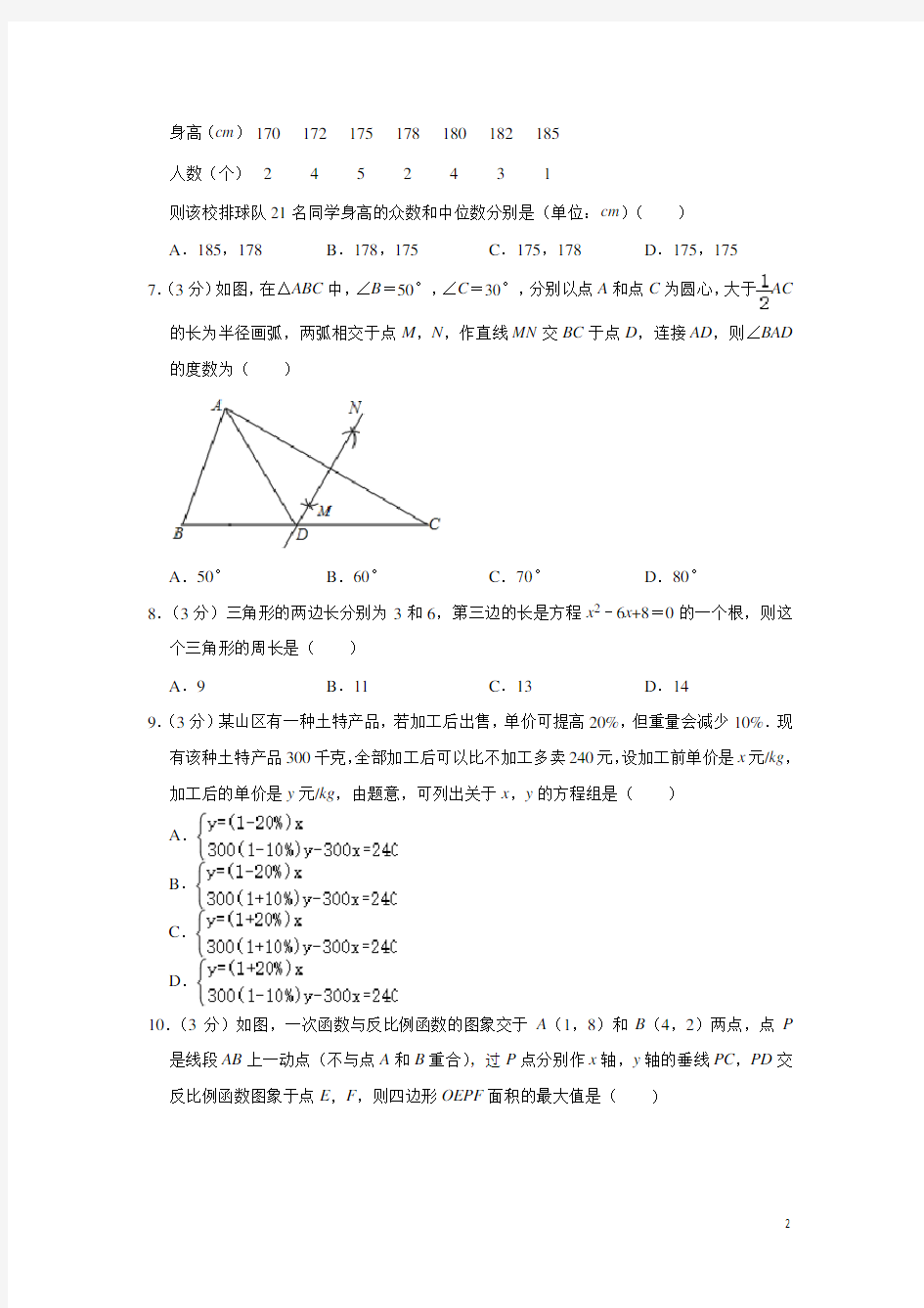 浙江省杭州市西湖区2020年4月中考数学模拟试卷(含解析)