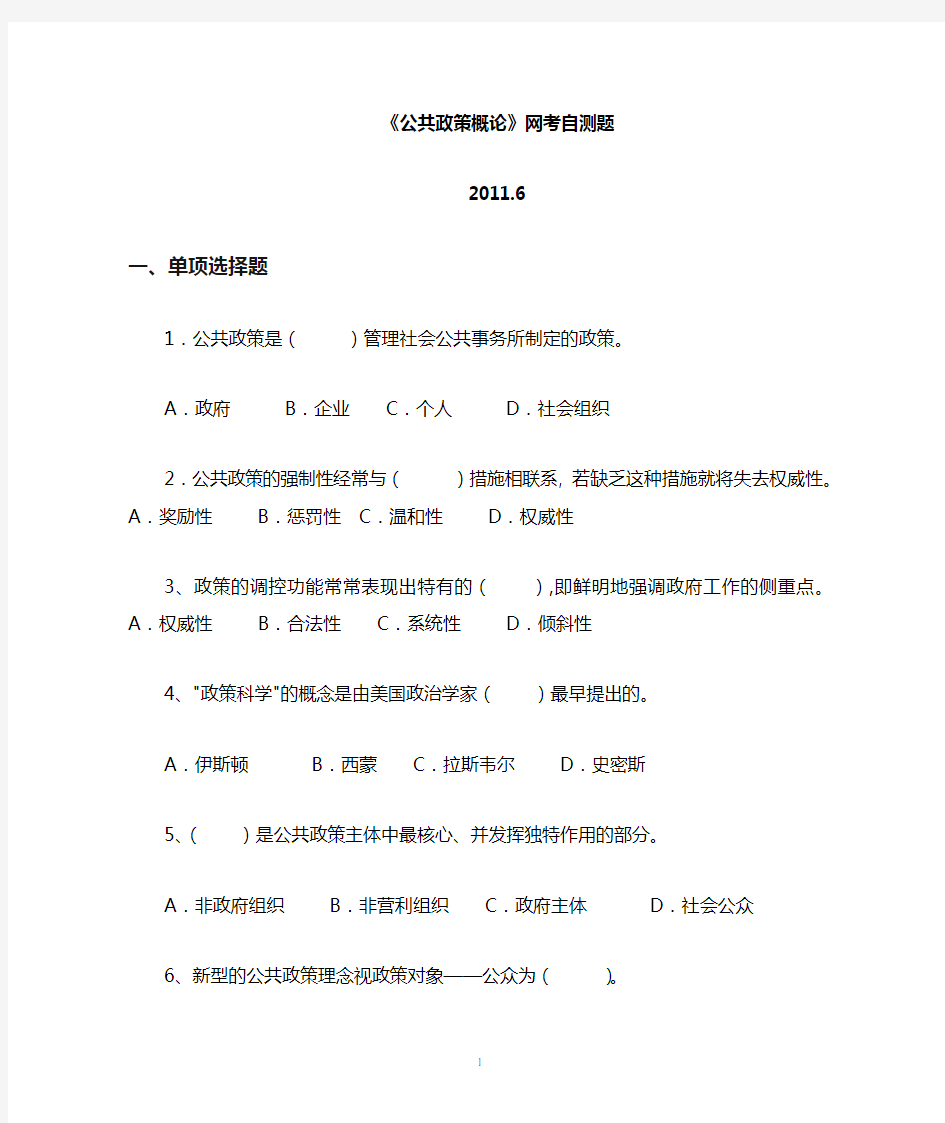 《公共政策概论》2019.6期末复习题