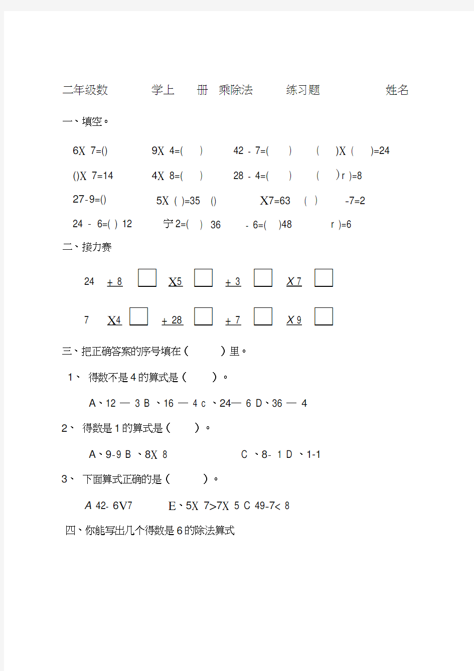 二年级数学上册乘除法练习题